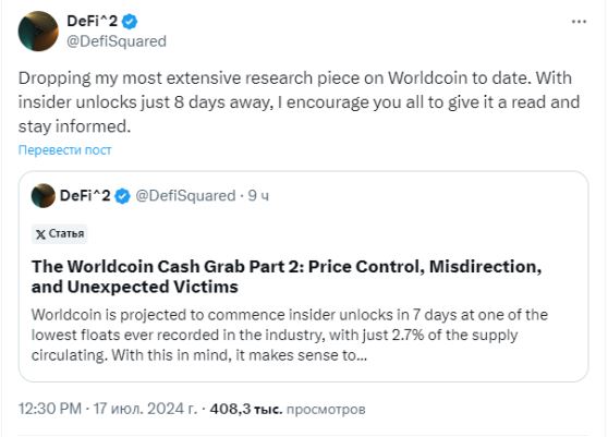 ZachXBT обвинил команду Worldcoin в крупнейшем мошенничестве