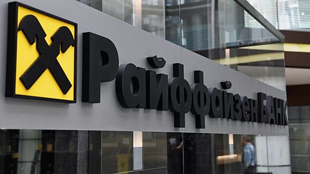 Запад усилил давление на Raiffeisen Bank из-за работы в России